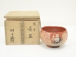 大野桂山造　俵手赤茶碗（共箱）